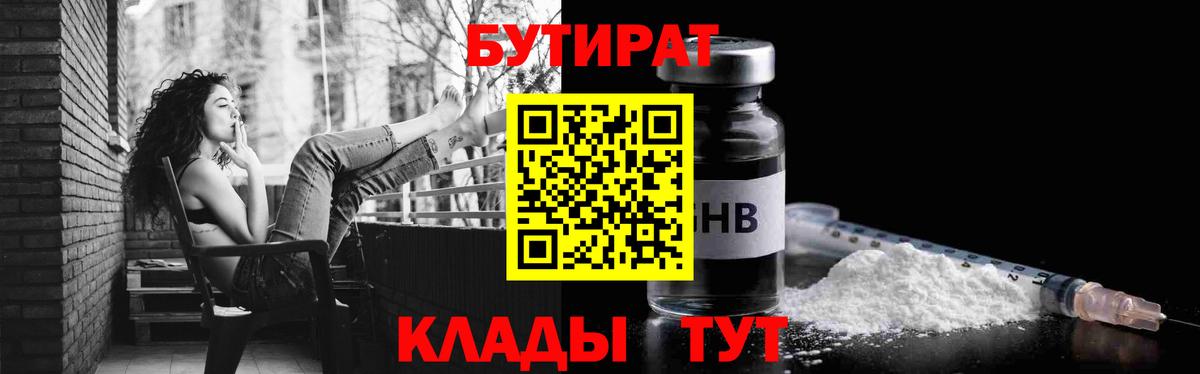 Нижнеудинск  Бутират BDO  Вход с VPN 