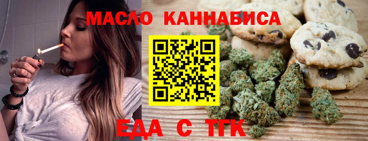 Еда ТГК конопля Нижнеудинск