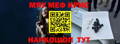 мяу мяу кристалл Бузулук